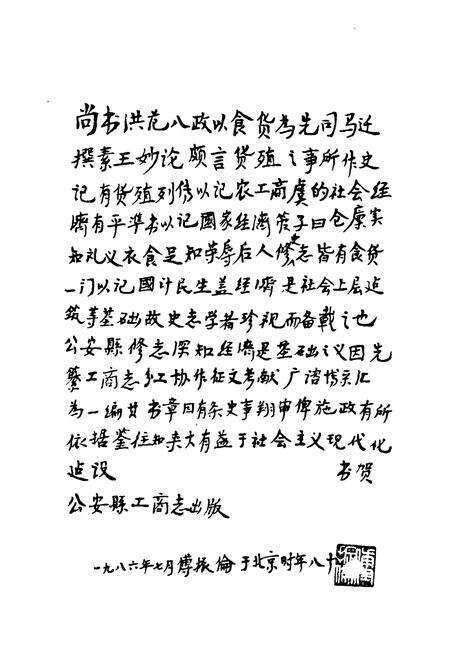 《公安县工商行政管理志》.pdf电子版_湖北省志预览图3