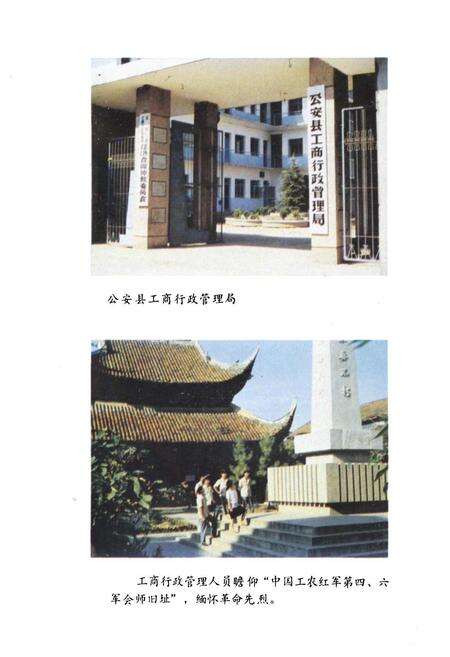 《公安县工商行政管理志》.pdf电子版_湖北省志预览图4