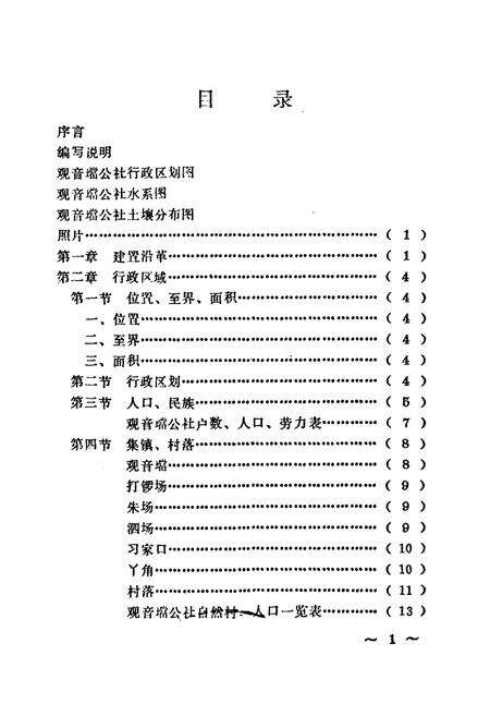 《观音壋史志》.pdf电子版_湖北省志预览图1