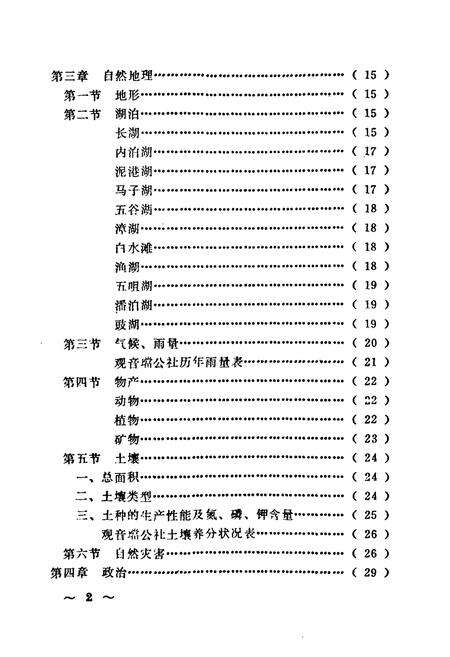 《观音壋史志》.pdf电子版_湖北省志预览图2