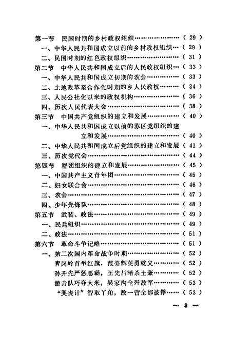 《观音壋史志》.pdf电子版_湖北省志预览图3