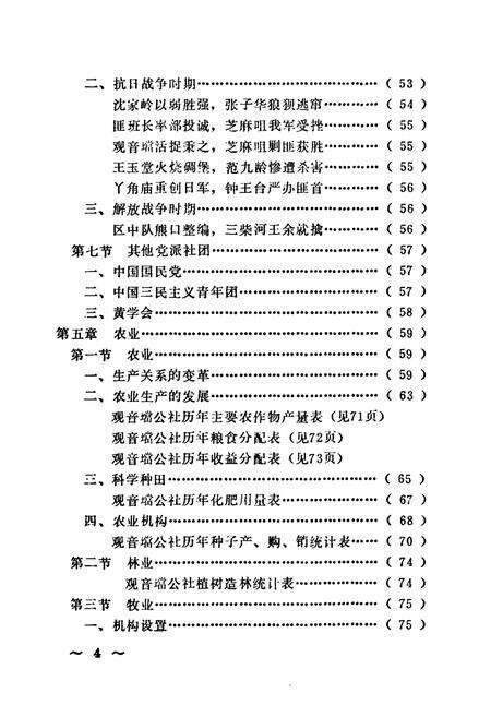 《观音壋史志》.pdf电子版_湖北省志预览图4