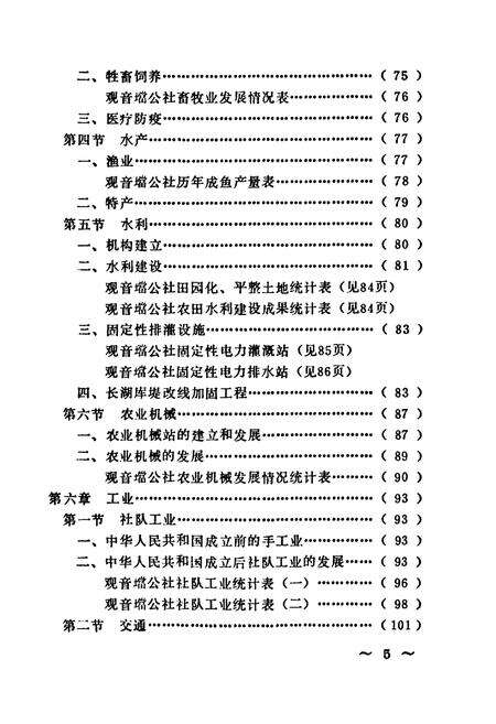 《观音壋史志》.pdf电子版_湖北省志预览图5