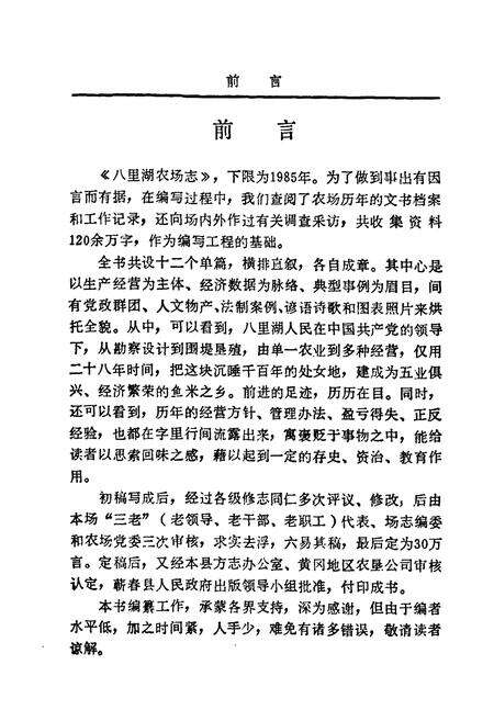 《八里湖农场志》.pdf电子版_湖北省志预览图2