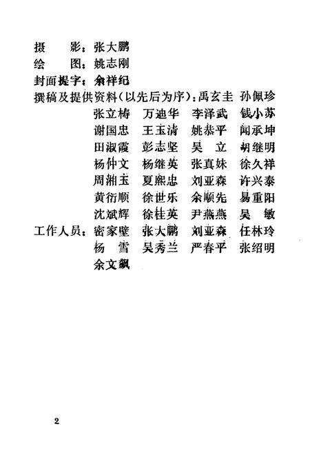 《湖北省建材学校志(1975-1990)》.pdf电子版_湖北省志预览图3