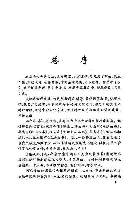 《湖北艺文志附补遗(上)》.pdf电子版_湖北省志预览图4