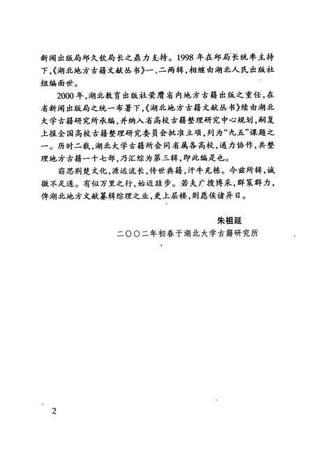 《湖北艺文志附补遗(上)》.pdf电子版_湖北省志预览图5