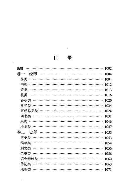 《湖北艺文志附补遗(下)》.pdf电子版_湖北省志预览图3