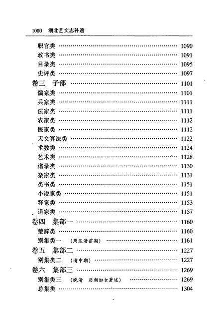 《湖北艺文志附补遗(下)》.pdf电子版_湖北省志预览图4
