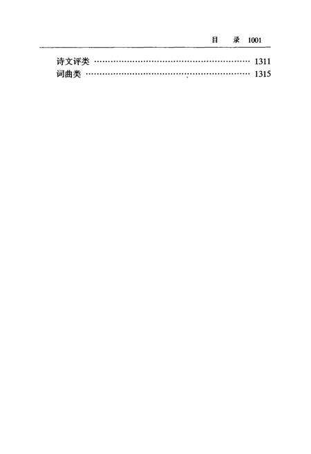 《湖北艺文志附补遗(下)》.pdf电子版_湖北省志预览图5