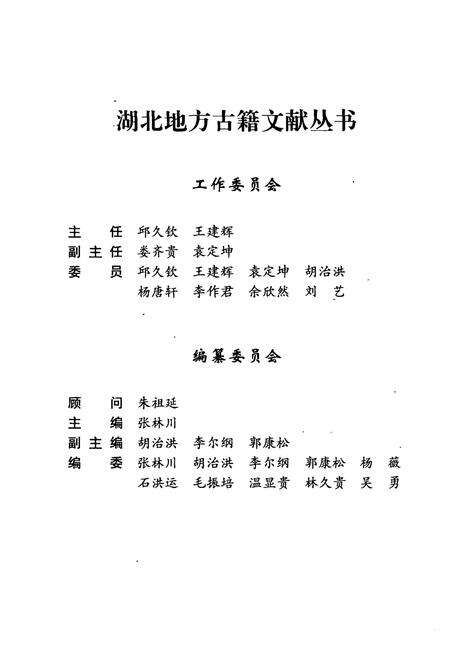 《荆州驻防志》.pdf电子版_湖北省志预览图2