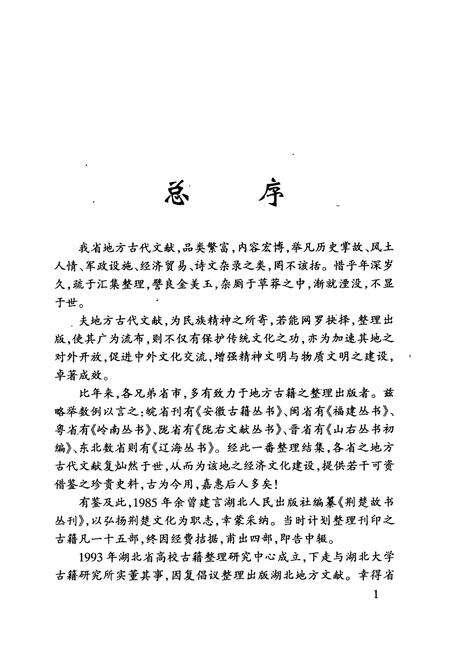 《荆州驻防志》.pdf电子版_湖北省志预览图3
