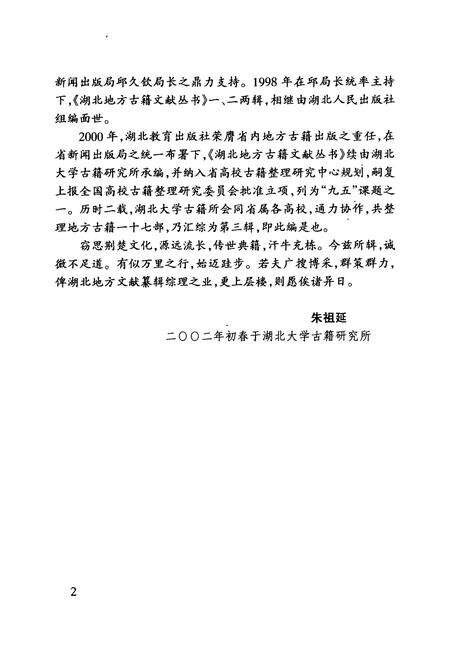 《荆州驻防志》.pdf电子版_湖北省志预览图4
