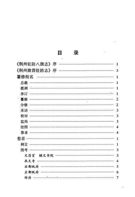 《荆州驻防志》.pdf电子版_湖北省志预览图5