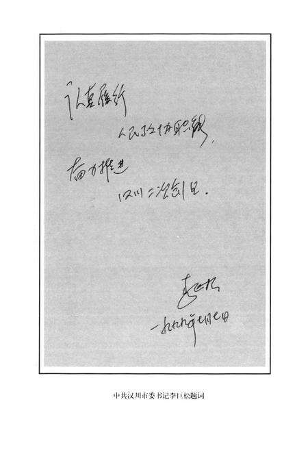 《汉川政协志(1956.2-1999.2)》.pdf电子版_湖北省志预览图3