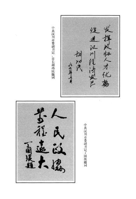 《汉川政协志(1956.2-1999.2)》.pdf电子版_湖北省志预览图4