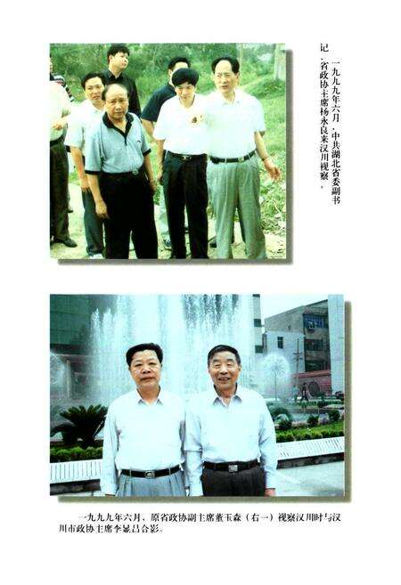 《汉川政协志(1956.2-1999.2)》.pdf电子版_湖北省志预览图5