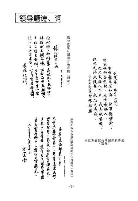 《英山县林业志(一九八六年-二零零七年)》.pdf电子版_湖北省志预览图3