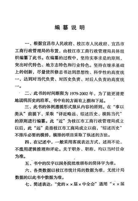 《枝江工商行政管理志(1979-2002)》.pdf电子版_湖北省志预览图2