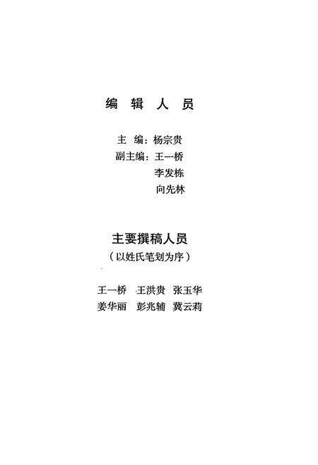 《枝江工商行政管理志(1979-2002)》.pdf电子版_湖北省志预览图5