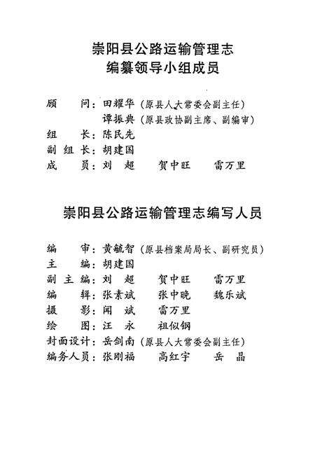 《崇阳县公路运输管理志》.pdf电子版_湖北省志预览图2