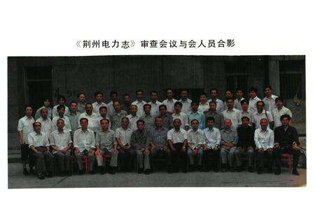 《荆州电力志》.pdf电子版_湖北省志预览图4