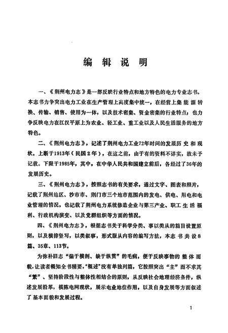 《荆州电力志》.pdf电子版_湖北省志预览图5