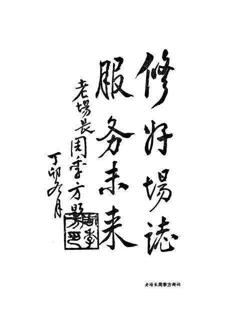 《蒋湖农场志》.pdf电子版_湖北省志预览图3