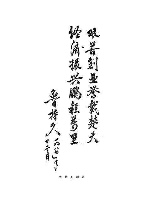 《蒋湖农场志》.pdf电子版_湖北省志预览图4