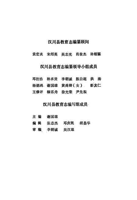 《汉川县教育志》.pdf电子版_湖北省志预览图2