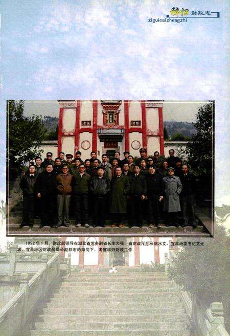 《秭归县财政志》.pdf电子版_湖北省志预览图3