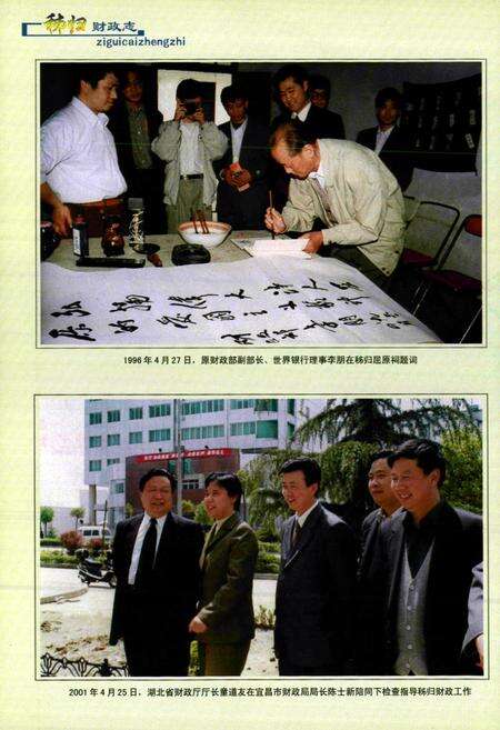 《秭归县财政志》.pdf电子版_湖北省志预览图4