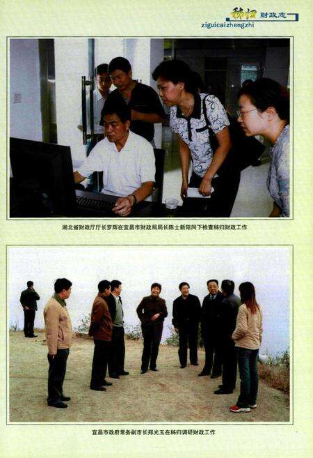 《秭归县财政志》.pdf电子版_湖北省志预览图5