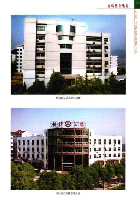 《秭归县交通志》.pdf电子版_湖北省志预览图3