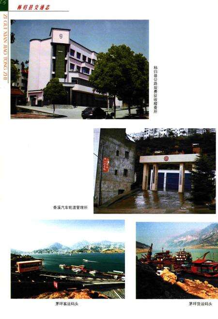 《秭归县交通志》.pdf电子版_湖北省志预览图4