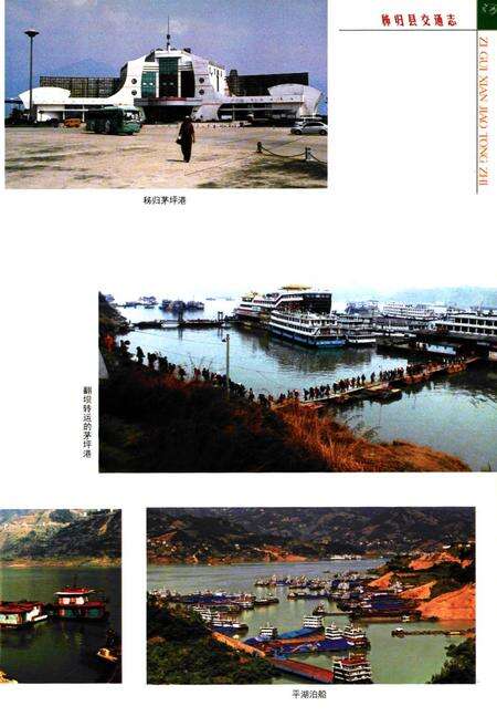 《秭归县交通志》.pdf电子版_湖北省志预览图5
