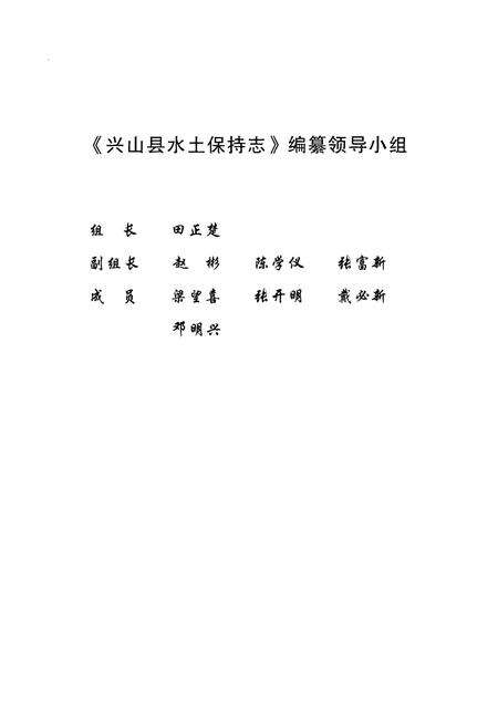 《兴山县水土保持志(1955-2004)》.pdf电子版_湖北省志预览图3