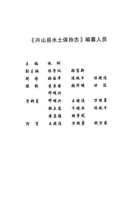 《兴山县水土保持志(1955-2004)》.pdf电子版_湖北省志预览图4