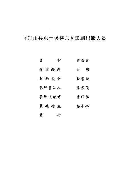 《兴山县水土保持志(1955-2004)》.pdf电子版_湖北省志预览图5