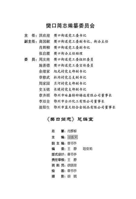 《樊口简志》.pdf电子版_湖北省志预览图3