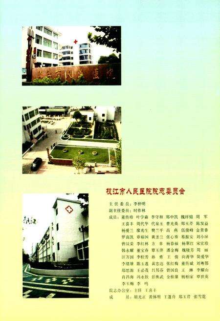《枝江市人民医院志(1963-2003)》.pdf电子版_湖北省志预览图2