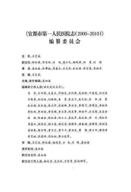 《宜都市第一人民医院志(2000-2010)》.pdf电子版_湖北省志预览图2