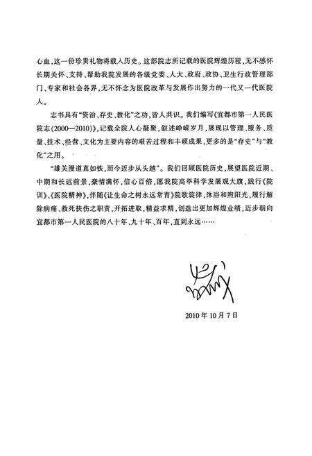 《宜都市第一人民医院志(2000-2010)》.pdf电子版_湖北省志预览图4