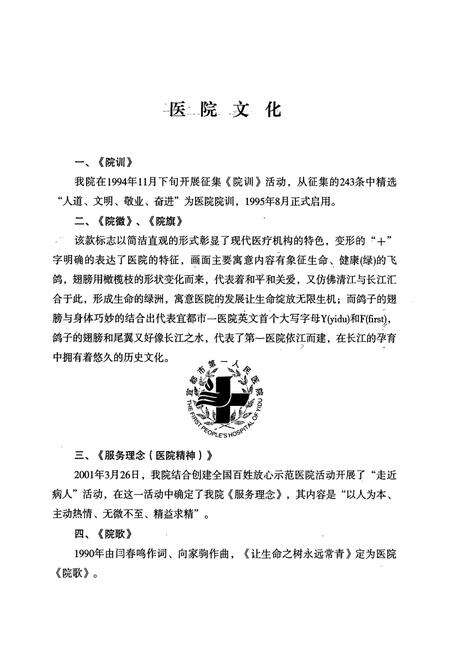 《宜都市第一人民医院志(2000-2010)》.pdf电子版_湖北省志预览图5