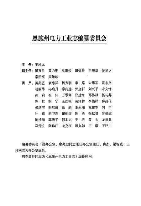 《建始县电力工业志(1949-2005)》.pdf电子版_湖北省志预览图2