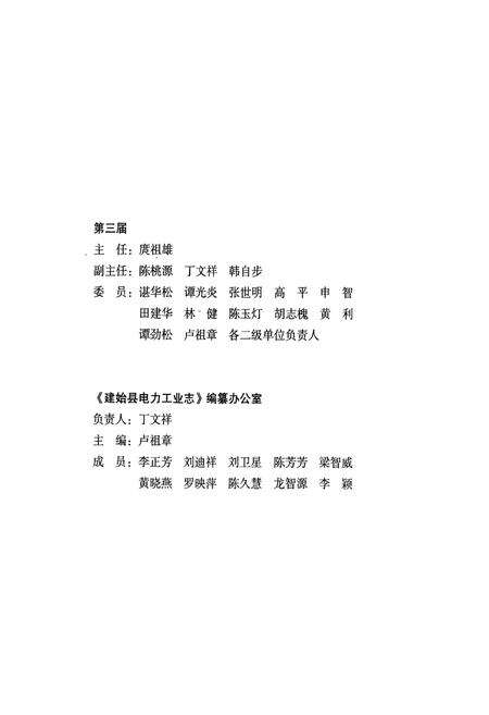 《建始县电力工业志(1949-2005)》.pdf电子版_湖北省志预览图5