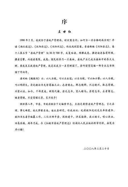 《仙桃市房地产管理志(1959-2005)》.pdf电子版_湖北省志预览图4