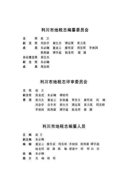 《利川市地税志(1994~2008)》.pdf电子版_湖北省志预览图2