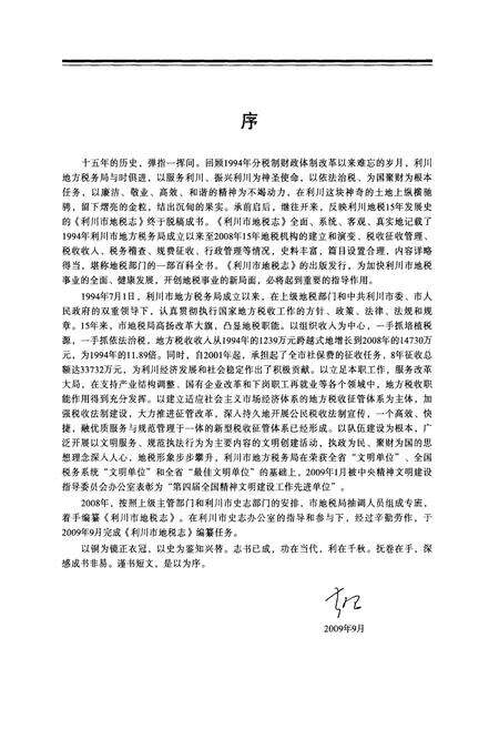 《利川市地税志(1994~2008)》.pdf电子版_湖北省志预览图5