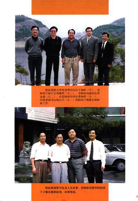 《长阳财政志(1986年-1998年)》.pdf电子版_湖北省志预览图4